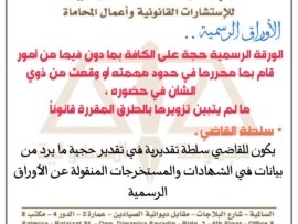 الاوراق الرسمية 1