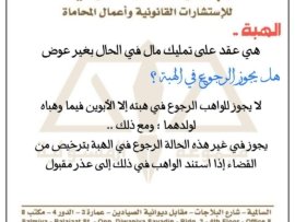 الهبه