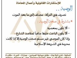 الوصية